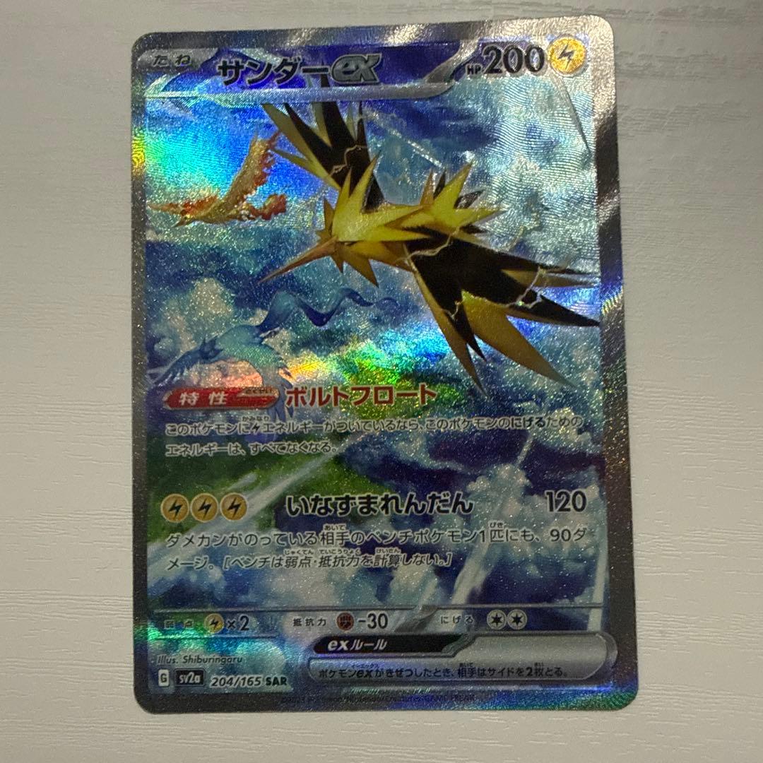 強*気様 サンダーex SAR SV2a ポケモンカード151 204/165