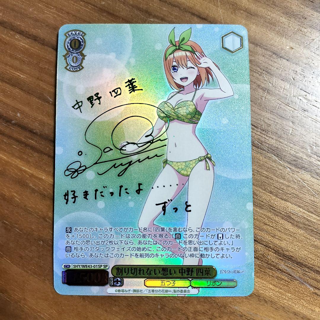 割り切れない想い 中野四葉 SP