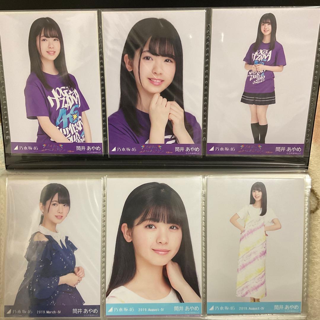 乃木坂46 筒井あやめ 生写真
