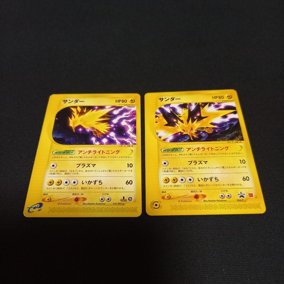 ポケモンカードe⚡サンダー