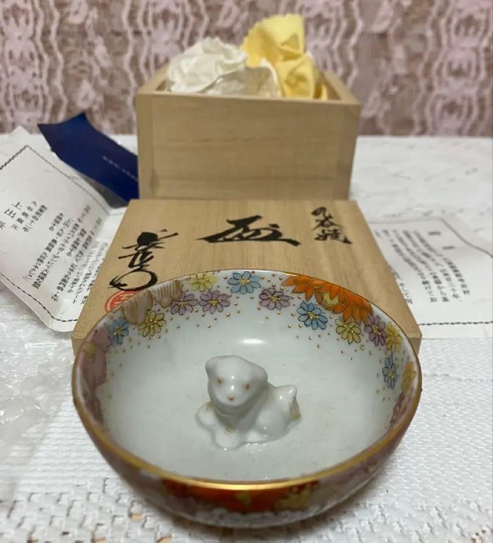 上出長右衛門窯 花柄陶器盃 犬の置物付き 木箱付き