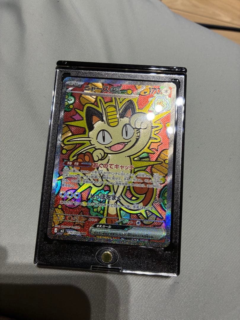 ニャースGX SAR