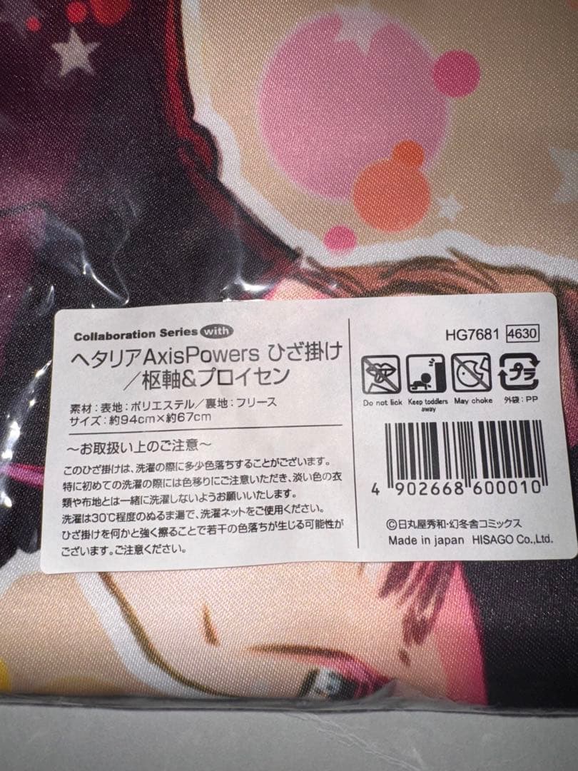 ヘタリア Axis Powers ひざ掛け 枢軸＋プロイセン ヒサゴ