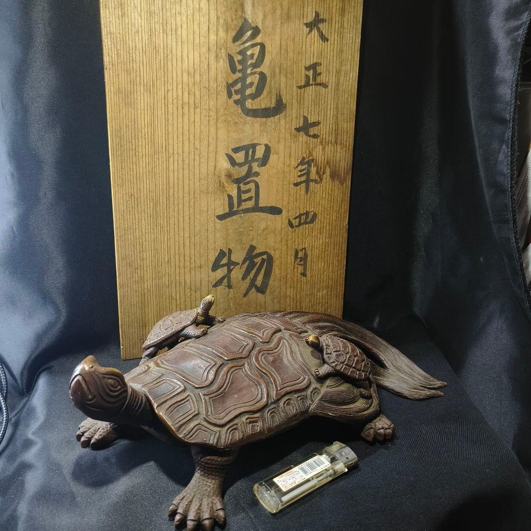 古備前 亀置物 大正骨董 縁起物 古美術 アンティーク コレクター放出美品 無銘