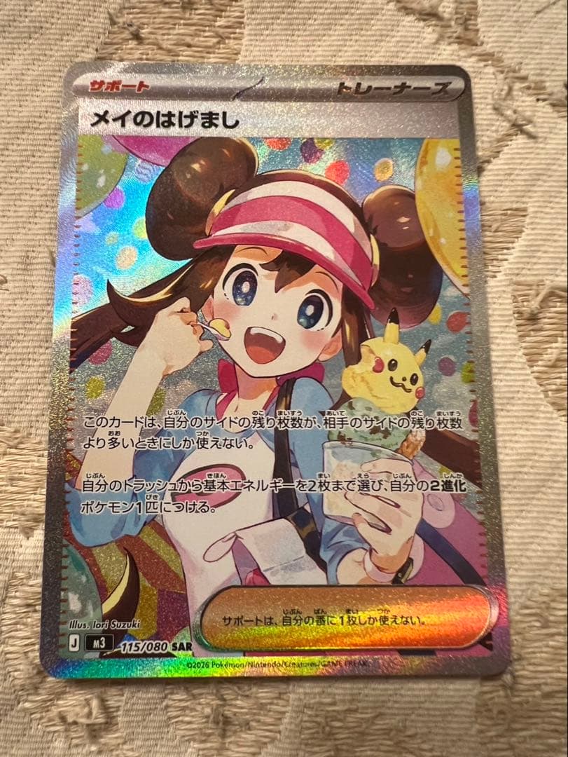 ポケモンカード メイのはげましSAR トレーナーズ