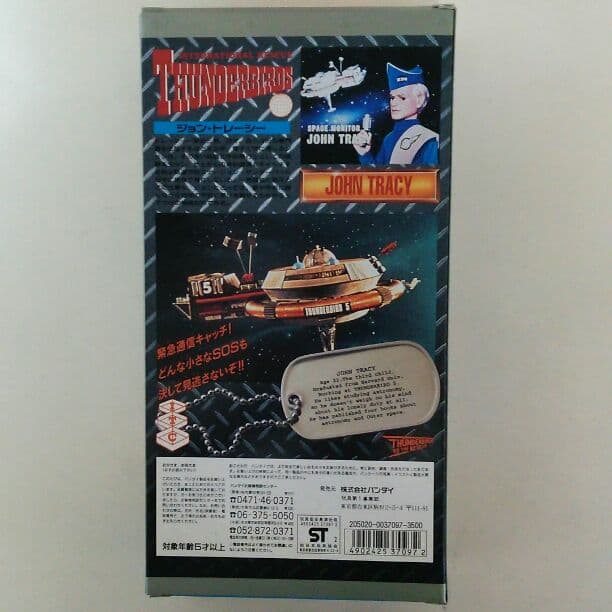 「サンダーバード」ジョン・トレーシー（新品・１９９２年）