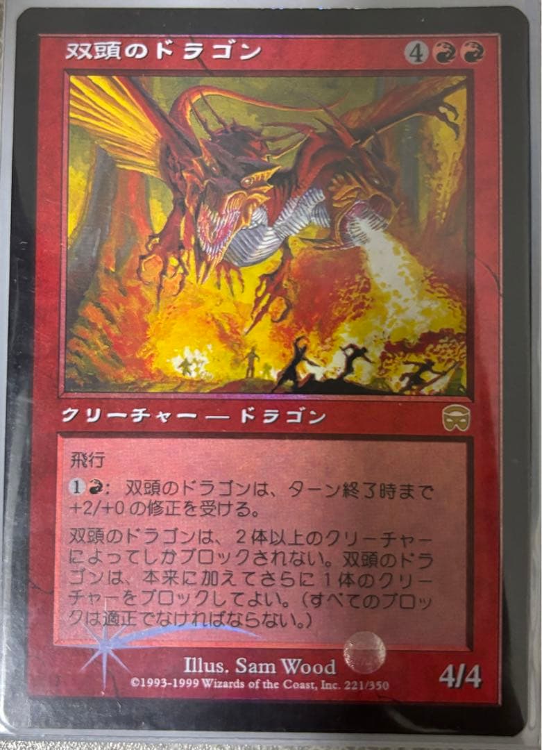 双頭のドラゴン foil MTG MMQ 日本語