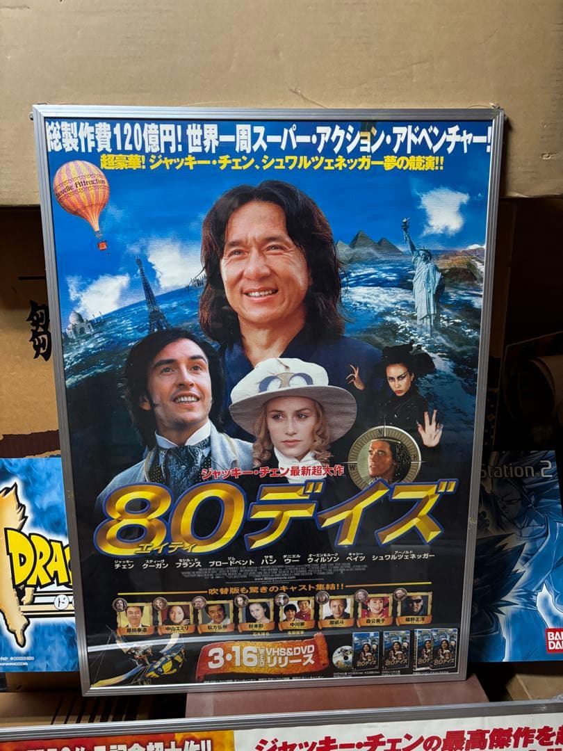 激レア限定品ジャッキーチェン　ポスターセット