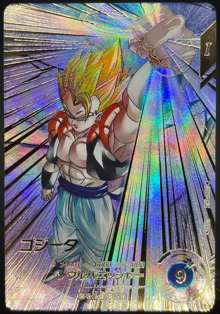 【美品】ドラゴンボールスーパーダイバーズ ゴジータSDV7-062 GDR★