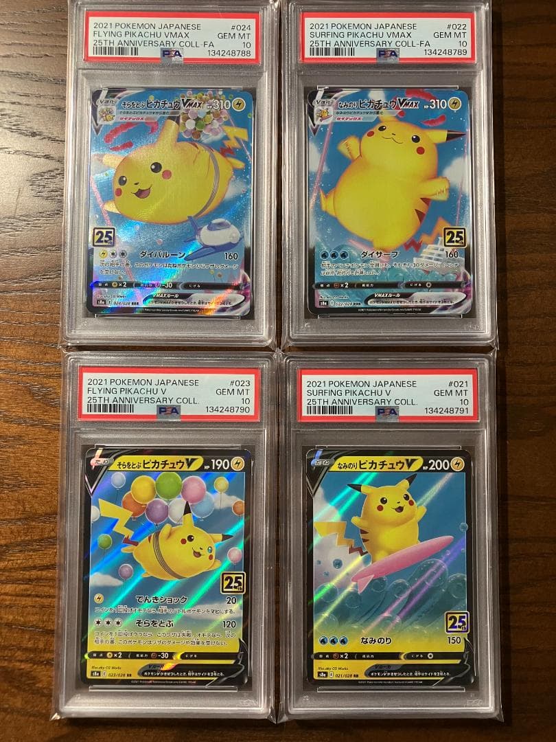 【PSA10】ポケモン4連番 25th なみのりピカチュウ そらをとぶピカチュウ