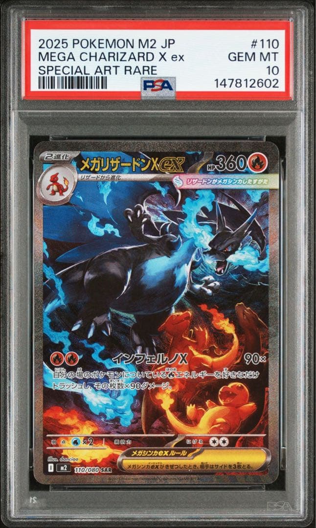 PSA10 メガリザードンXex SAR インフェルノX X ex ①