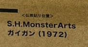S.H.MonsterArts GIGAN [1972] ガイガン(1972