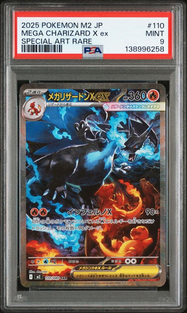 【PSA9】メガリザードンXex インフェルノX SAR
