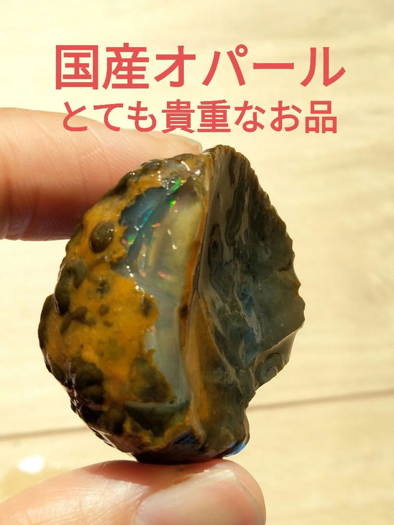 国産オパール　原石　国産　鉱物　国産鉱物　オパール　原石　美しいオパール123