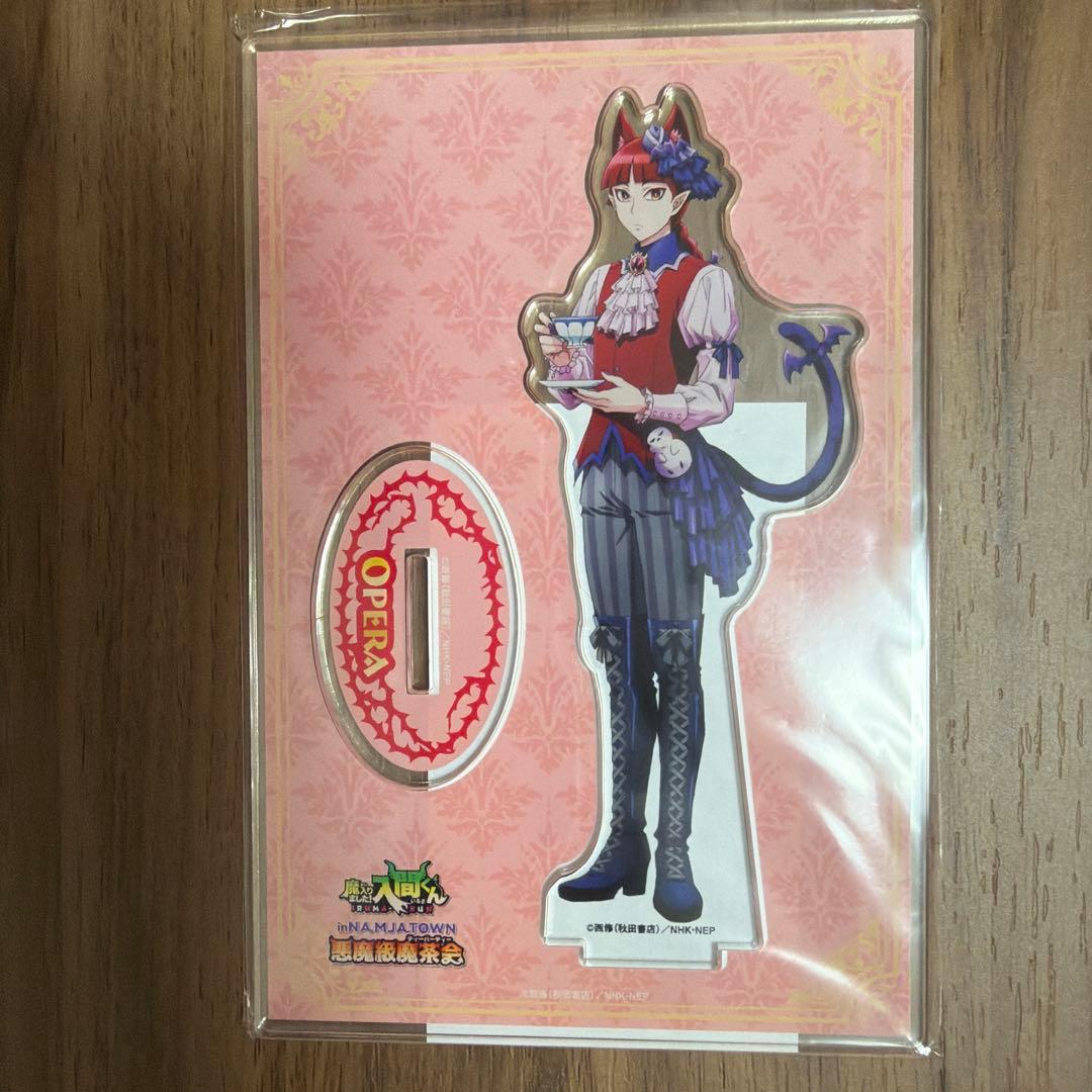 魔入りました！入間くん　アクリルスタンド　オペラ　ナンジャタウン