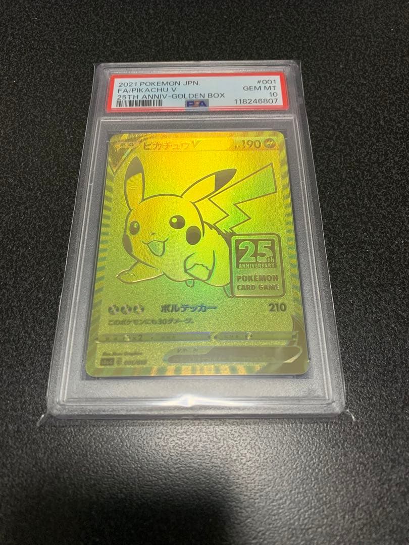ピカチュウV ゴールデンピカチュウ PSA10 ゴールデンボックス