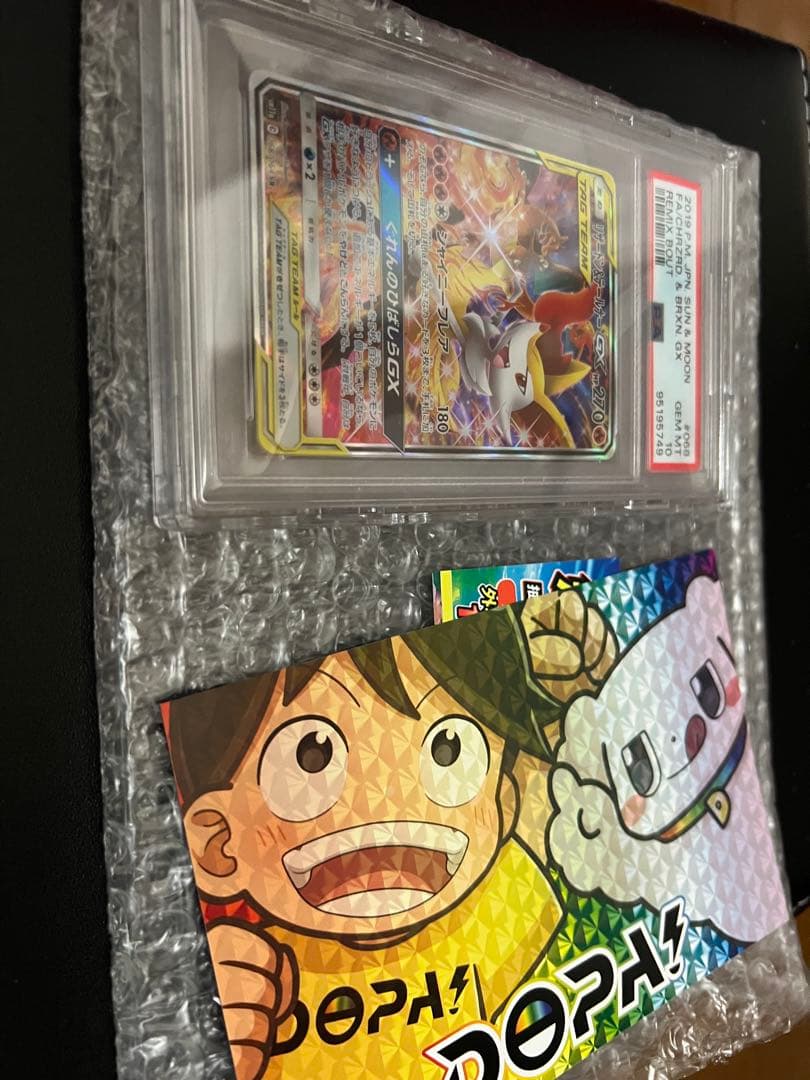 ス*ド様 PSA10リザードン＆テールナーGX SR SM11a