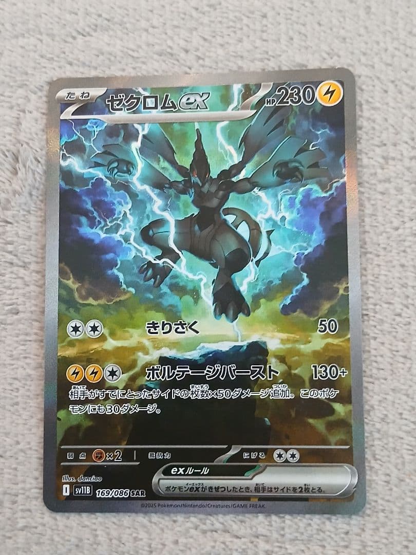 ゼクロムex SAR：SV11B ブラックボルト 169/086