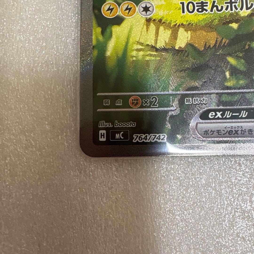 ピカチュウex SAR スタートデッキ100