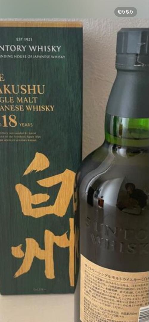 白州18年