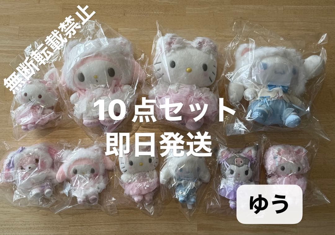 サンリオ白猫バレリーナデザインシリーズ 10点セット