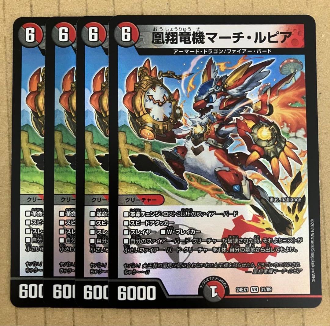 【即日発送】デイガファイアー・バード　デッキセット