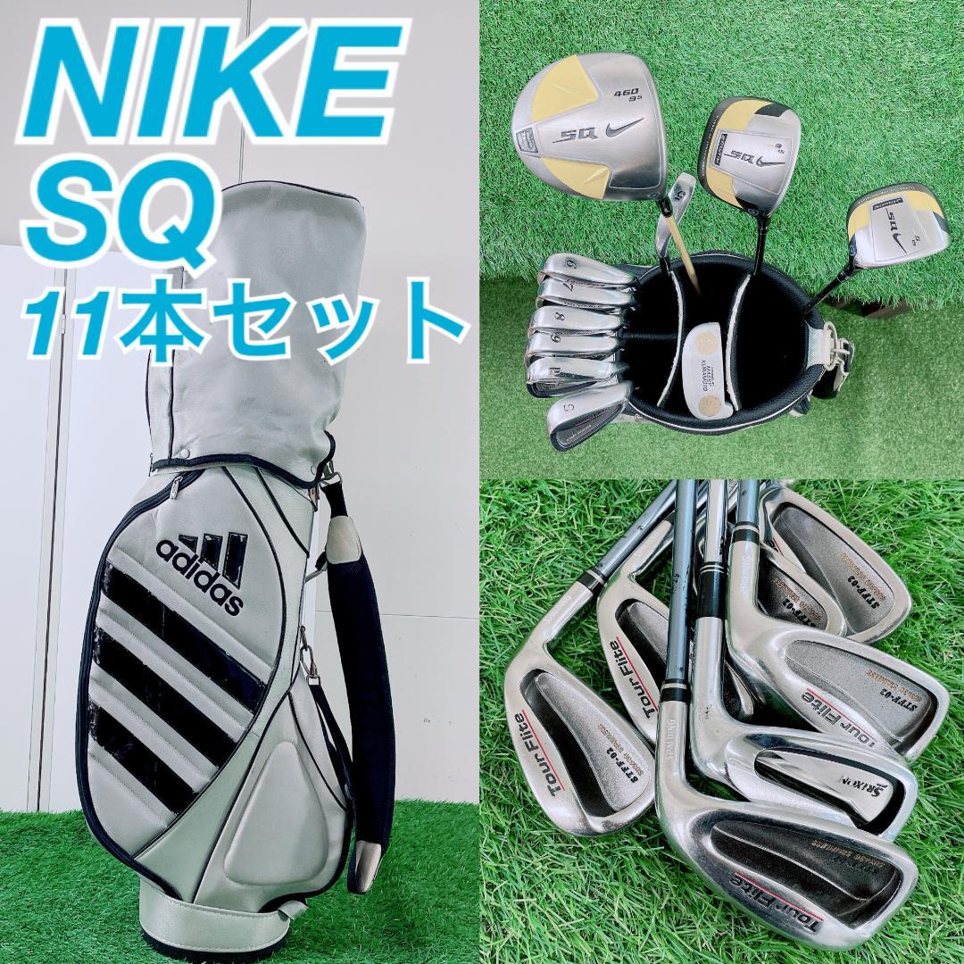 NIKE SQ adidas 11本 ゴルフクラブセット 初心者　N2195