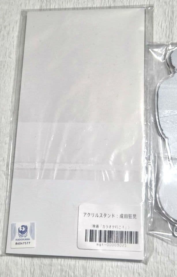 綾野剛 アクリルスタンド セット カラオケ行こ！