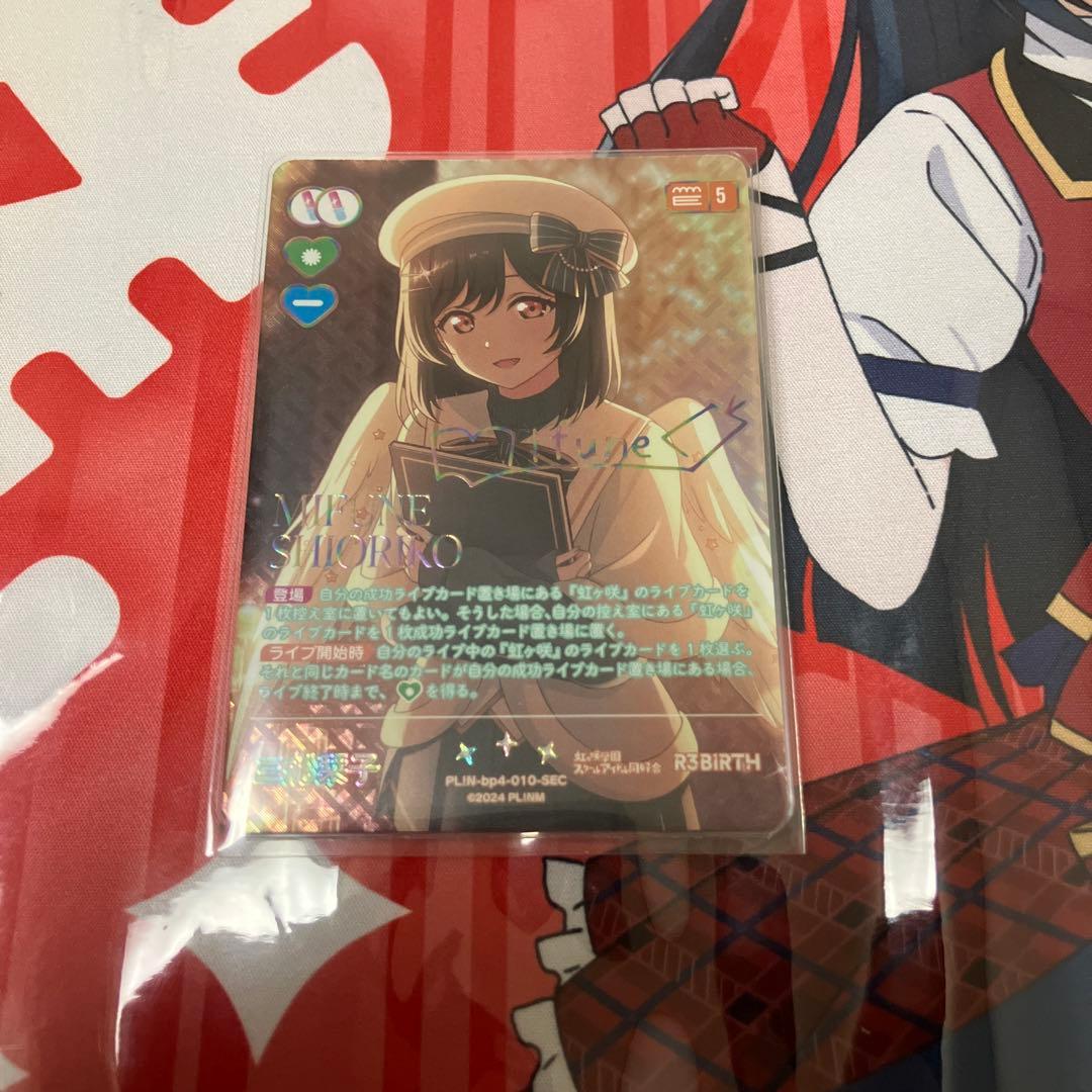 ラブカ SEC 三船栞子