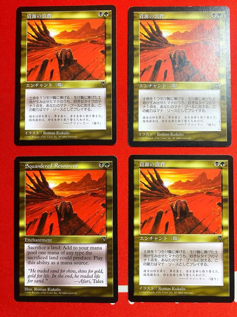 MTG 資源の浪費 英語1枚 日本語3枚 4枚セット