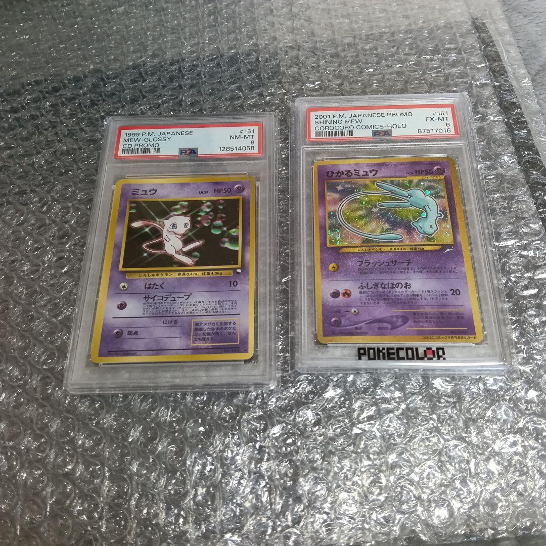 ひかるミュウ渦巻きホロ ！1999.CDプロモミュウ！古いpromo.2セット！