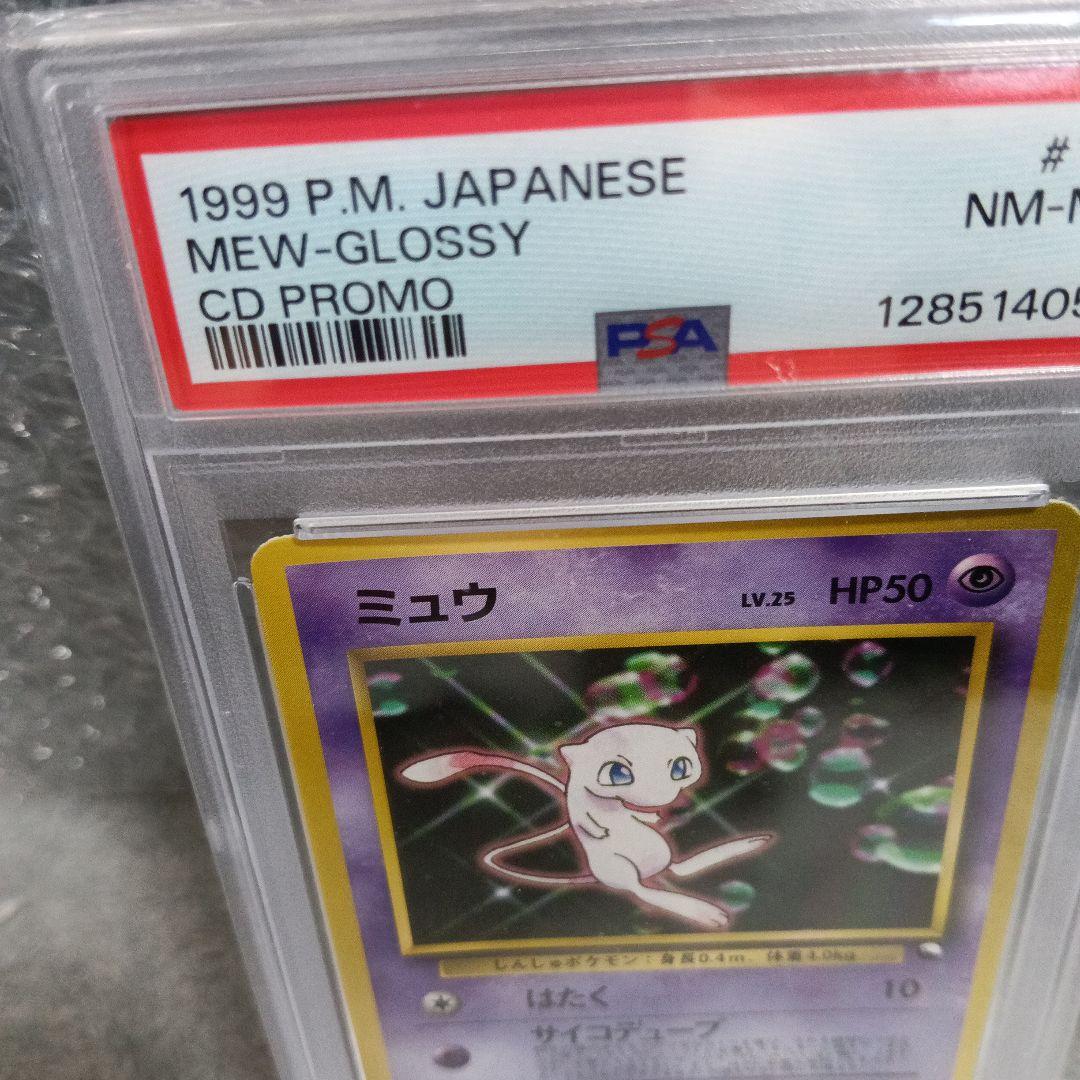 ひかるミュウ渦巻きホロ ！1999.CDプロモミュウ！古いpromo.2セット！