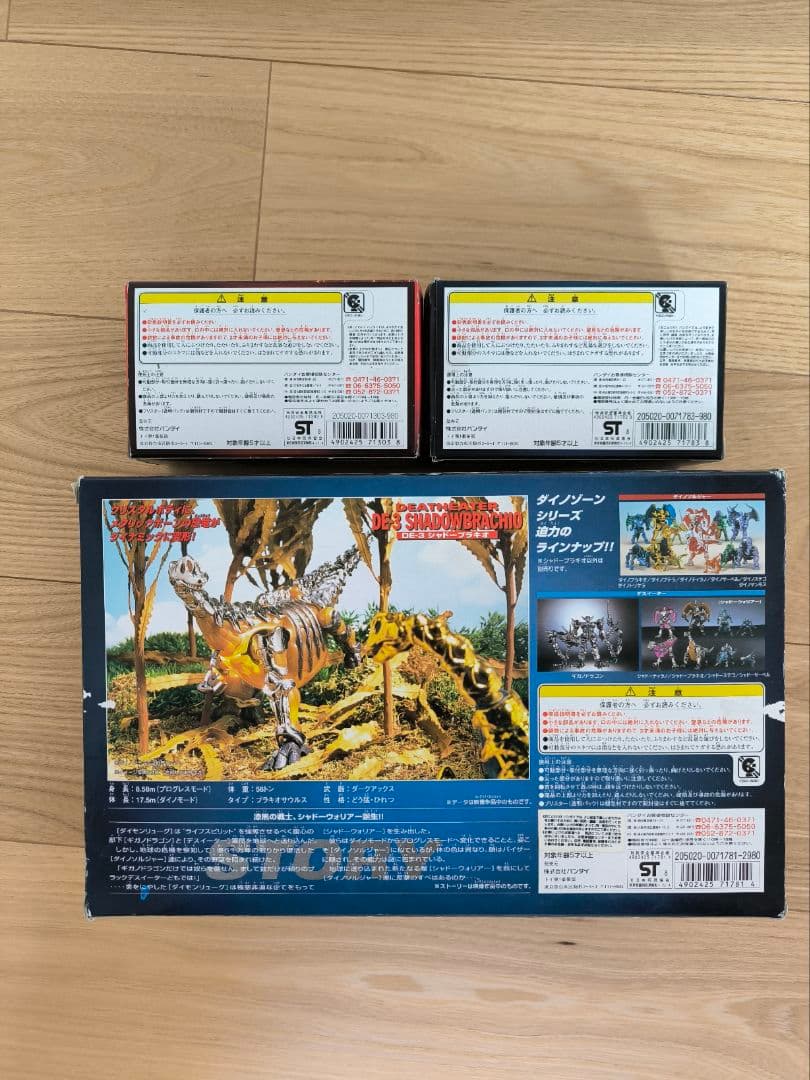 ダイノゾーン まとめ売り