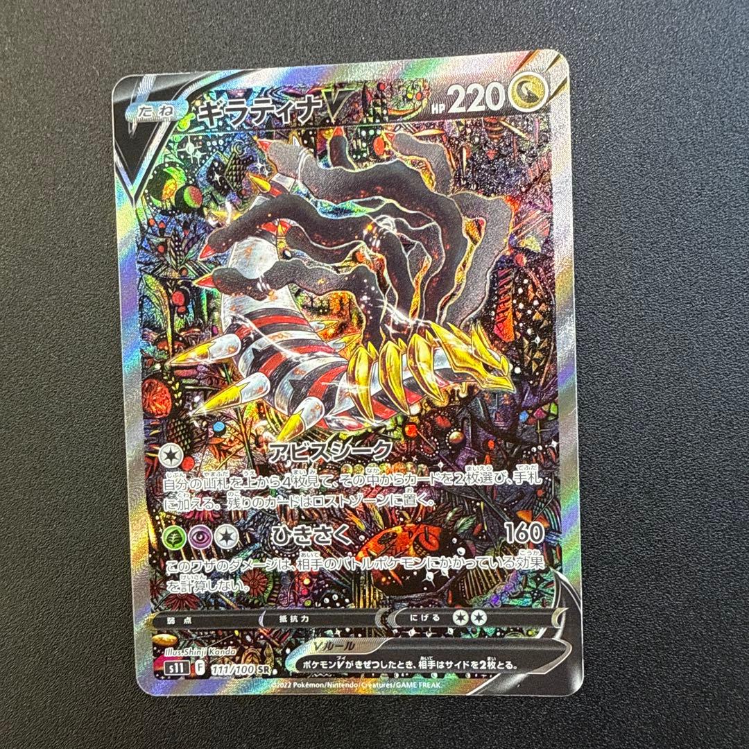 ギラティナV sa