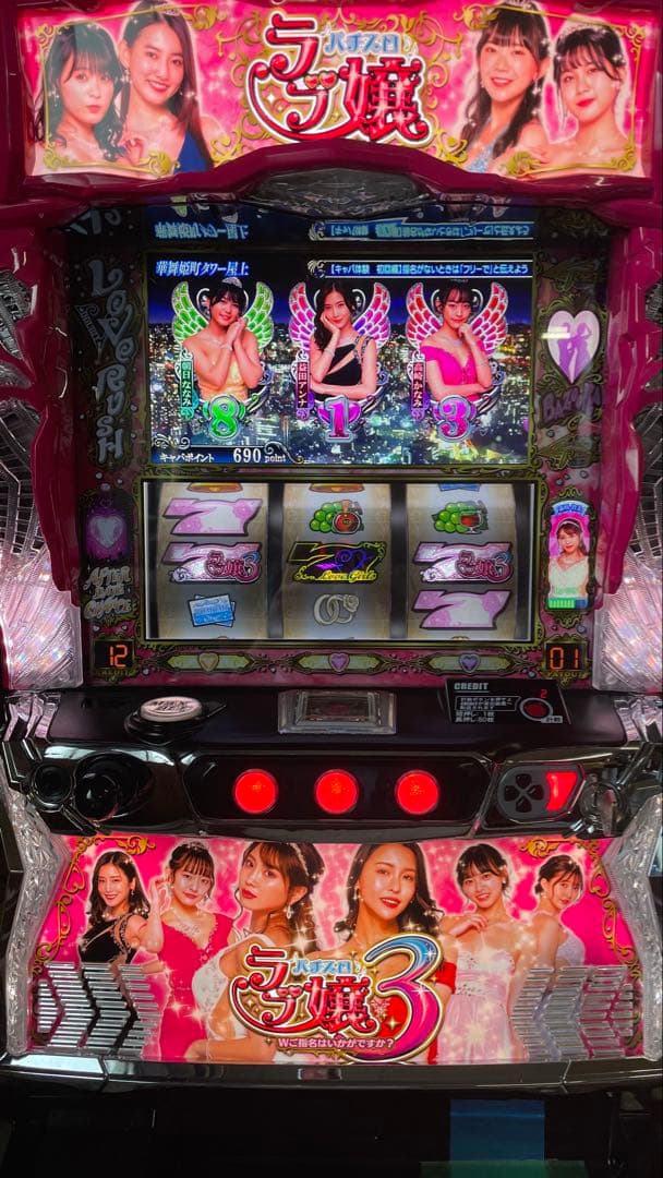 スマスロ　Lラブ嬢