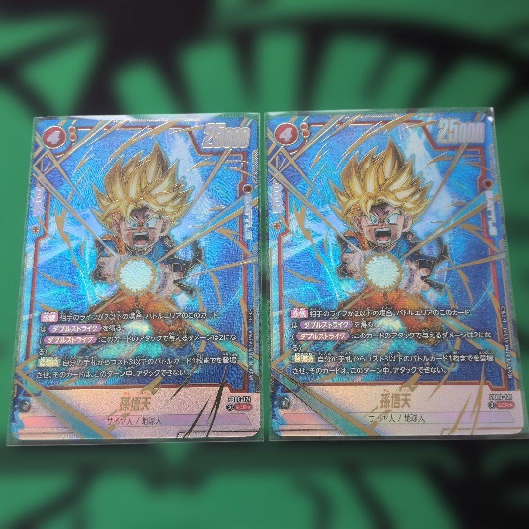ドラゴンボールフュージョンワールド SCR パラレル2枚セット　FB08-121