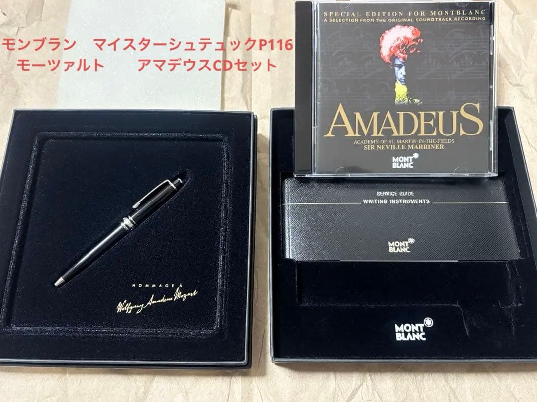 152.マイスターシュテュックP116モーツァルト　アマデウスCD付　希少品