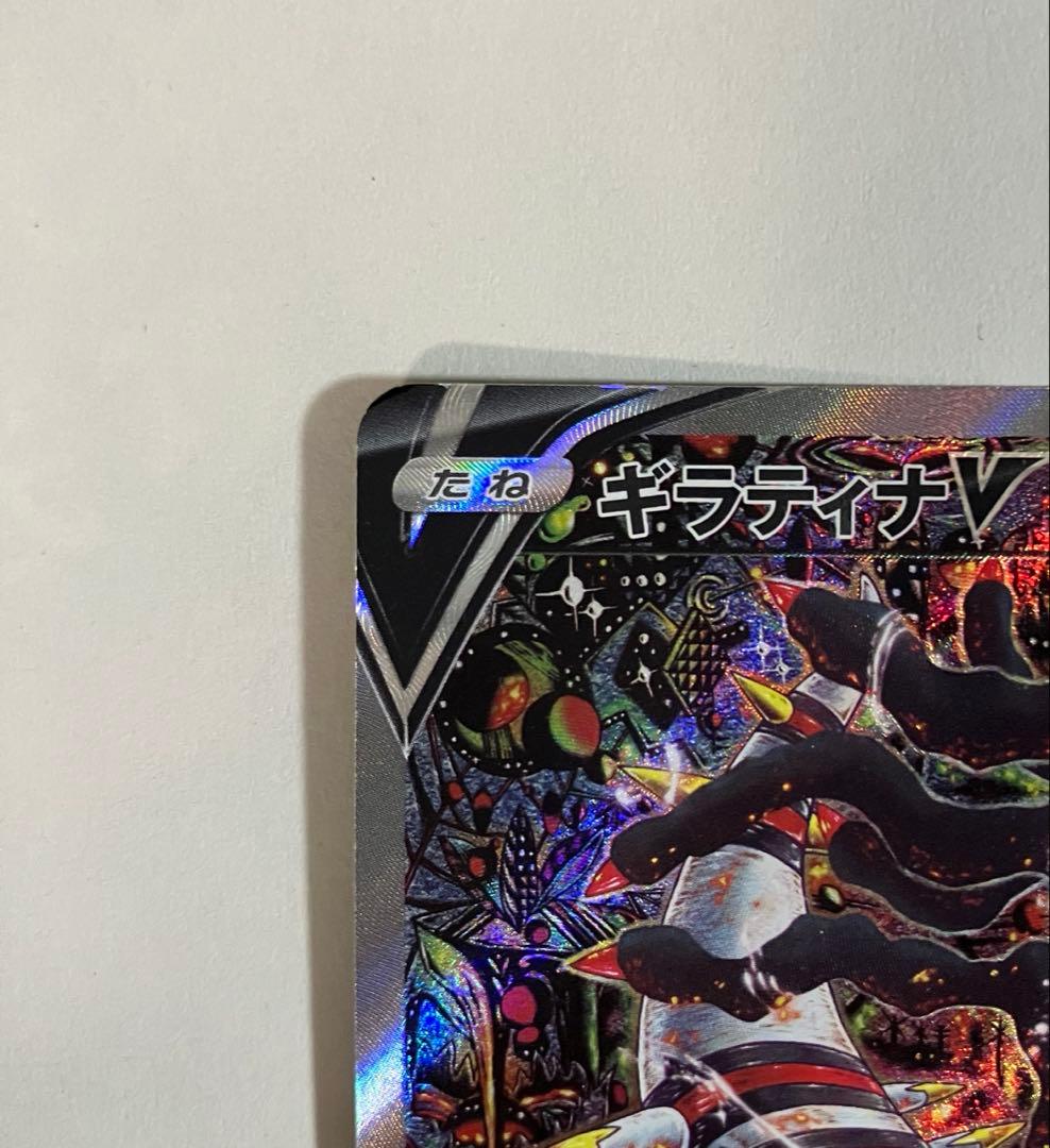 【2/1まで】ポケモンカード ギラティナv sr sa