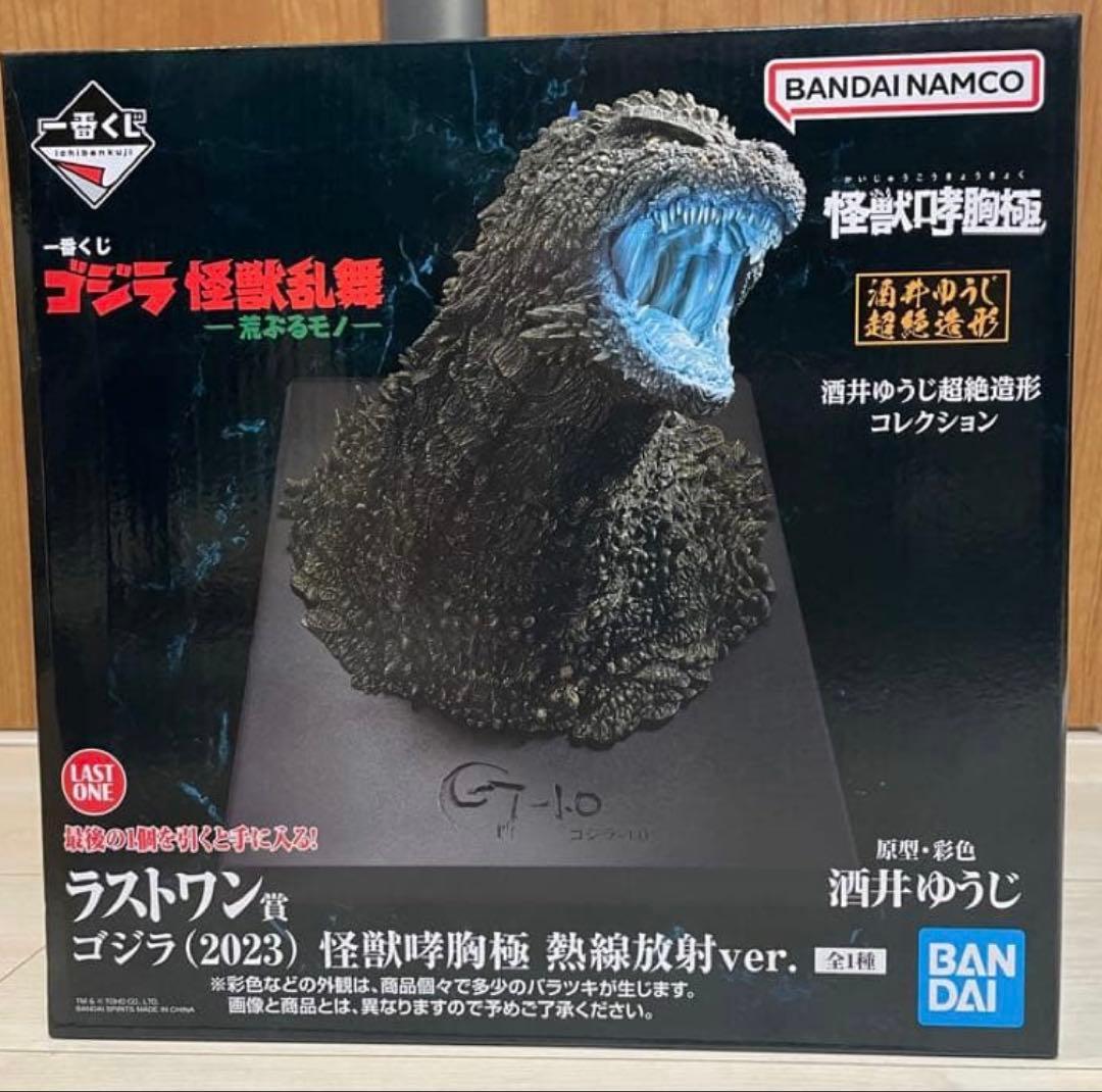 一番くじ ゴジラ ラストワン賞 怪獣哮胸極 熱線放射ver.