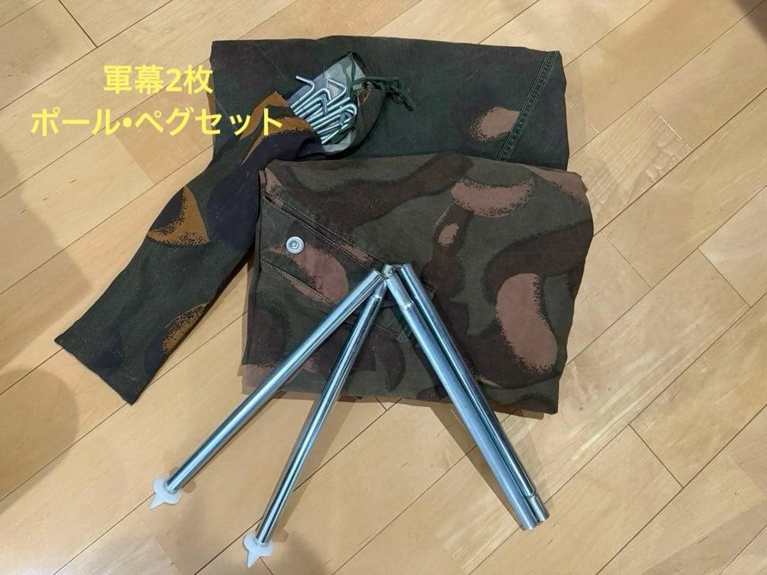 1500円off✨ハンガリー軍　軍幕　２枚　ポール・ペグセット テント