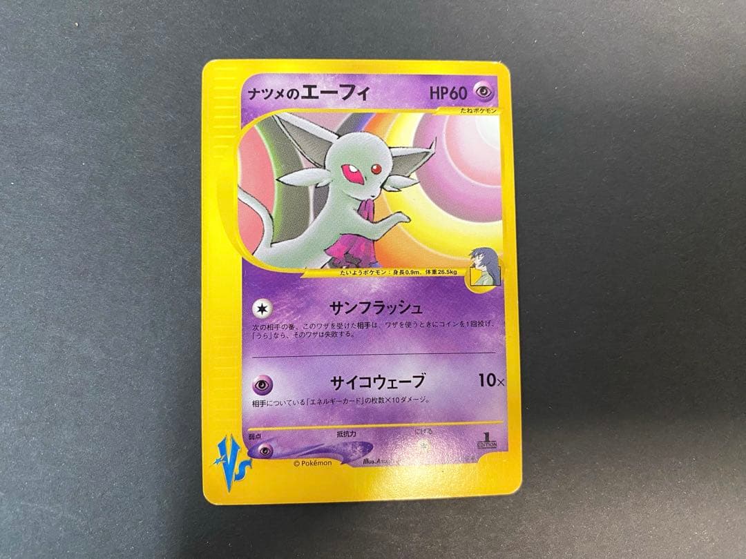ナツメのエーフィ
