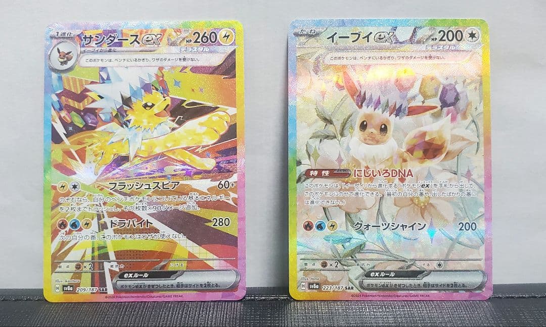 サンダースex sar　イーブイex sar　テラスタル