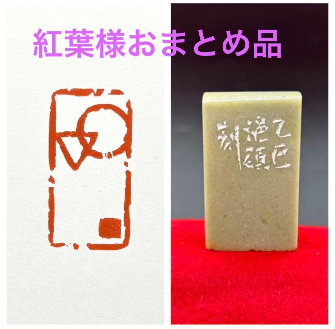 おまとめ品3点