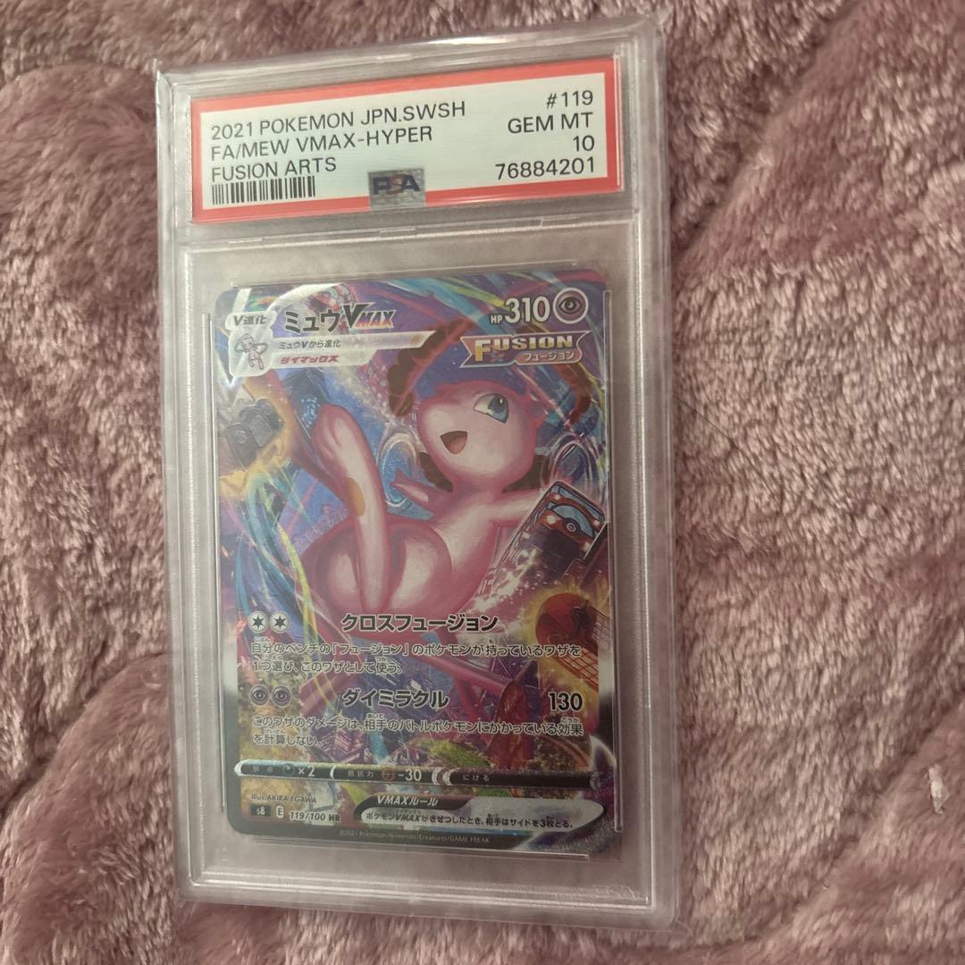 ミュウVMAX ハイパーレア PSA10 2021年ポケモンカード