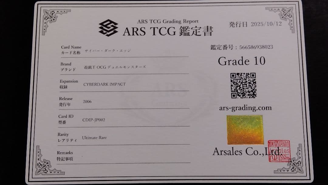 【ARS10】「サイバー ダーク エッジ」CDIP レリーフ