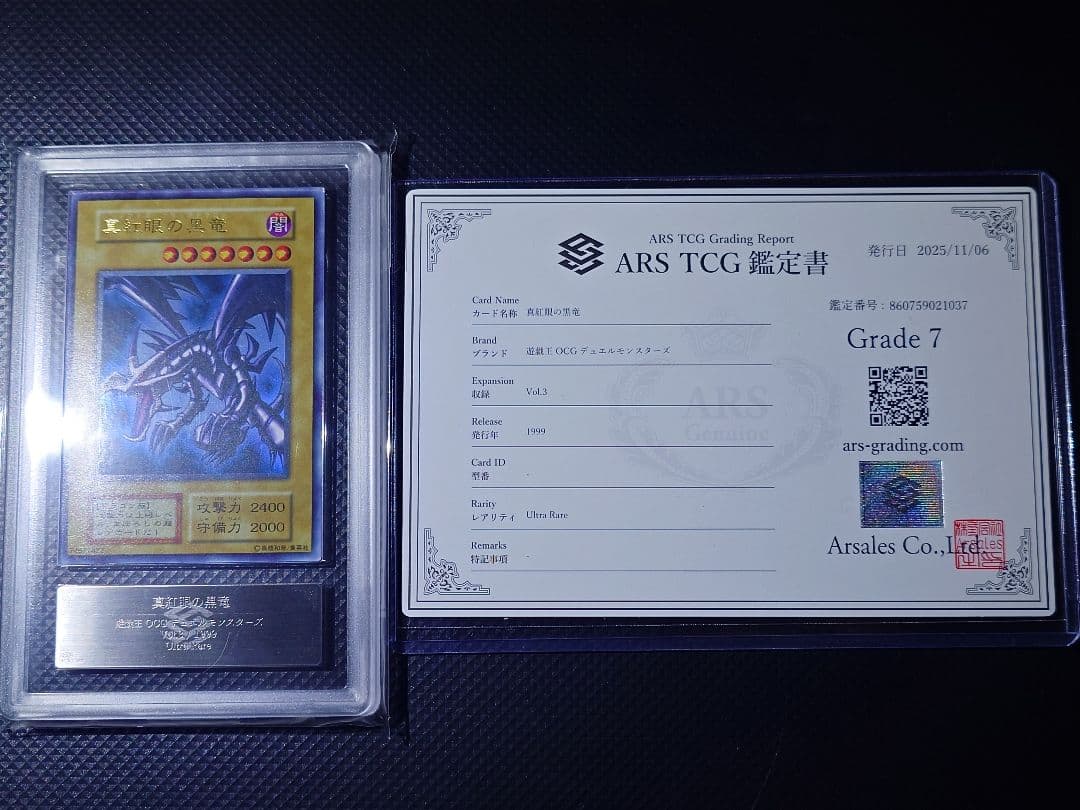 【ARS7】 真紅眼の黒竜 初期 ウルトラ レア Vol.3