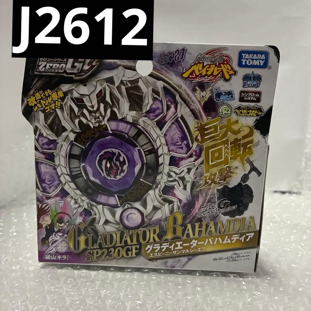 メタルファイトベイブレードBBG-27グラディエーターバハムディアSP230GF
