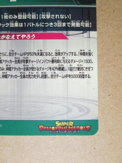 スーパードラゴンボールヒーローズ　UGM3-SEC3 神龍