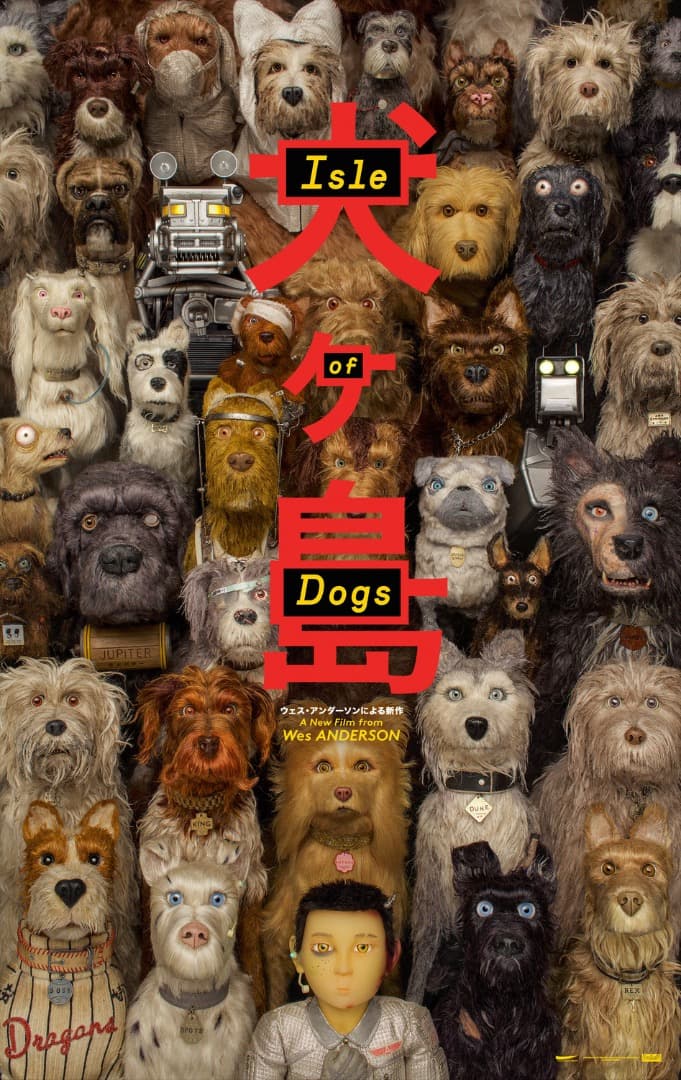 【映画館用両面ポスター】犬ヶ島 Ver.B　ウェス・アンダーソン監督　*希少*