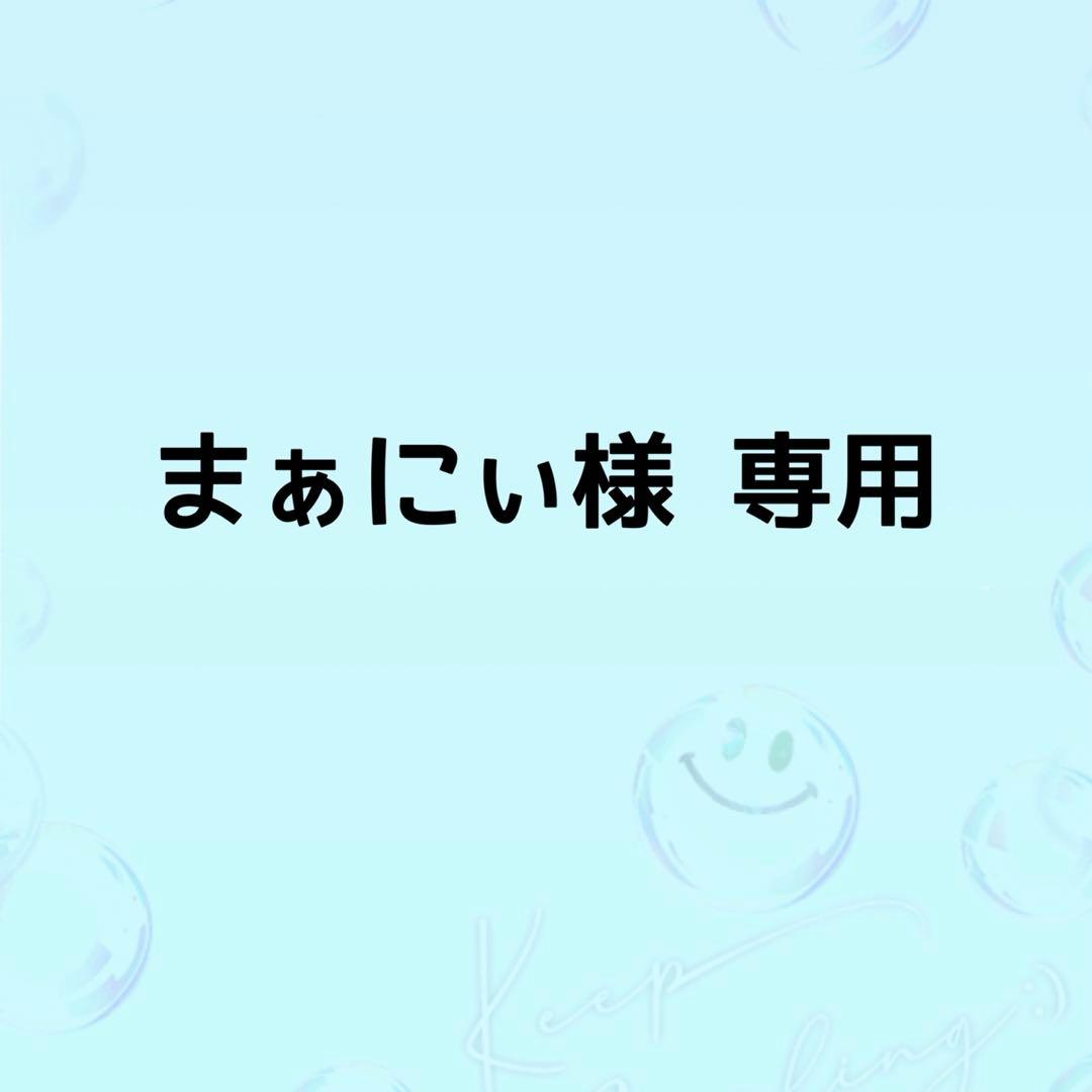 まぁにぃ